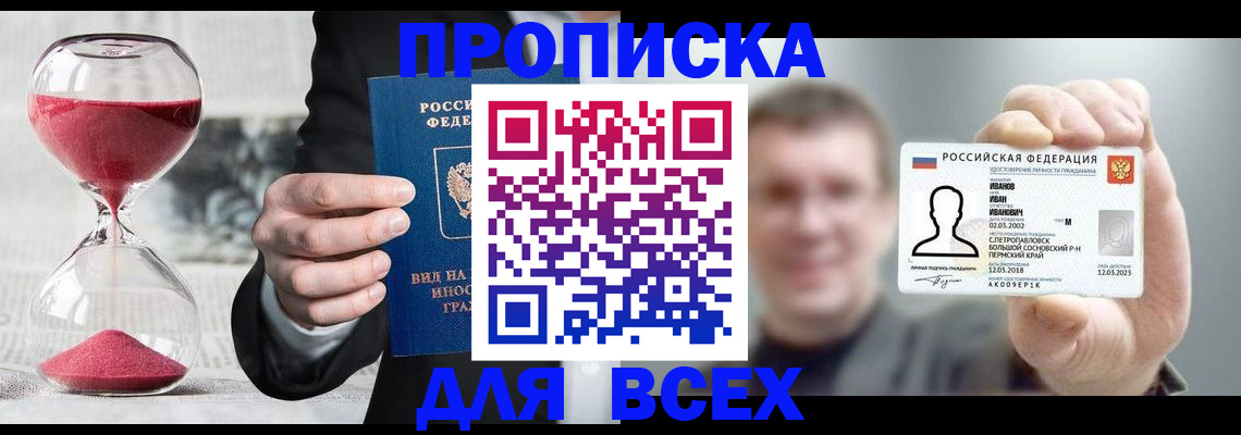 прописка в квартире в Братске