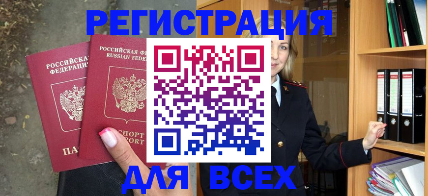 прописка иностранных граждан в Братске