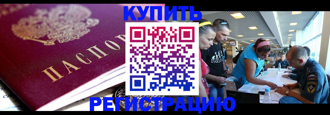 прописка для военкомата в Братске