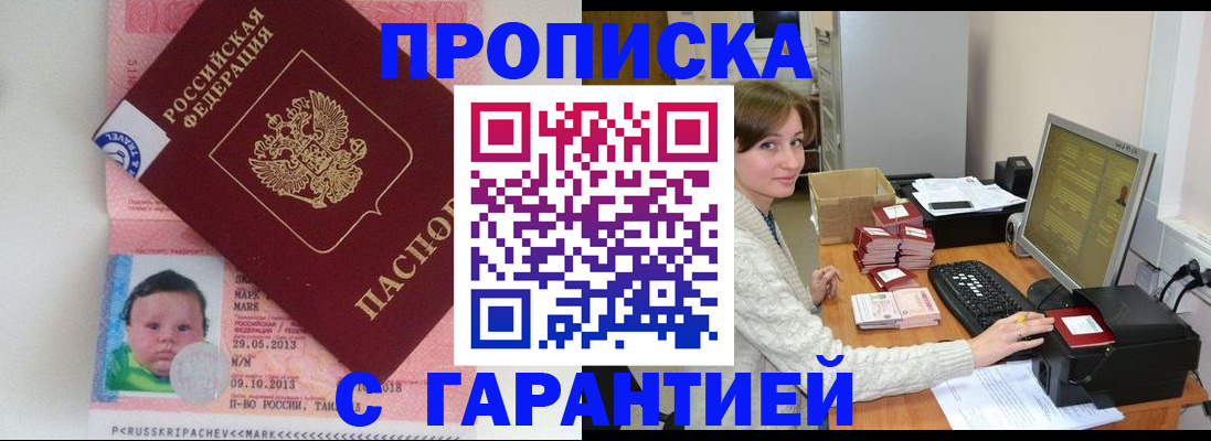 временная регистрация в Братске