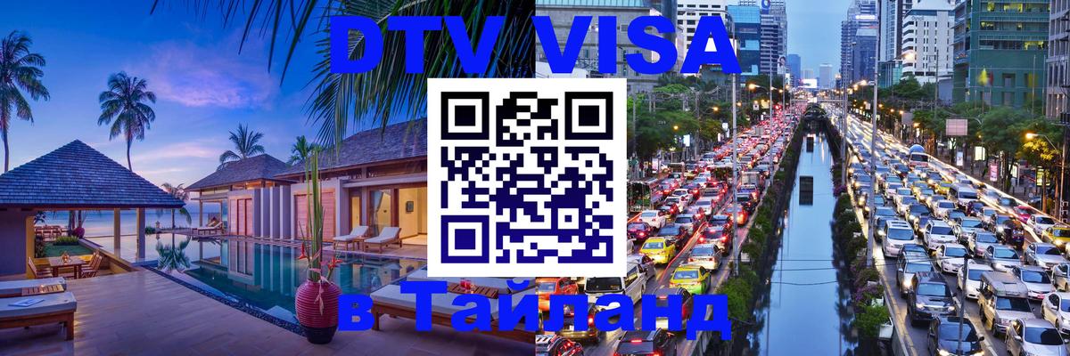 Оформление DTV визы под ключ: стоимость и тарифы, только загранпаспорт - Братск  10.01.2026 